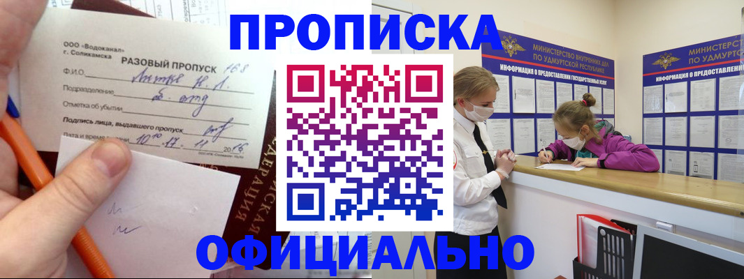 прописка для работы в Выборге