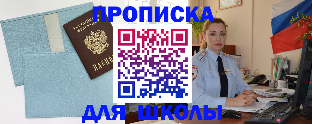 временная регистрация для школы в Выборге
