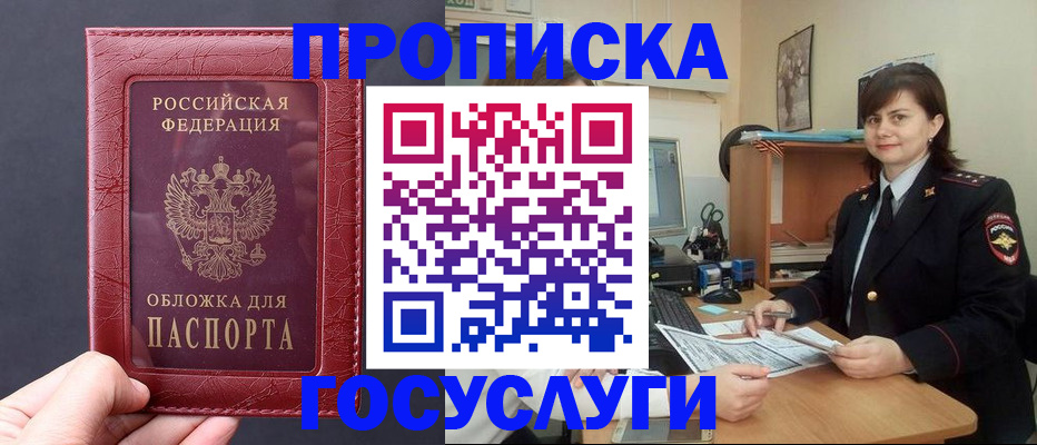 прописка штамп в Выборге